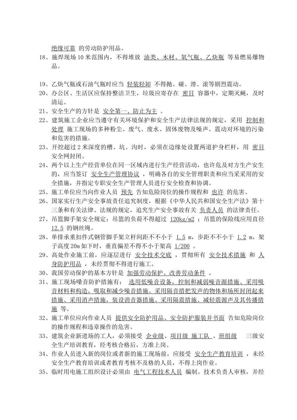 2025年2建筑施工企业安全员安全生产考核复习题_第2页