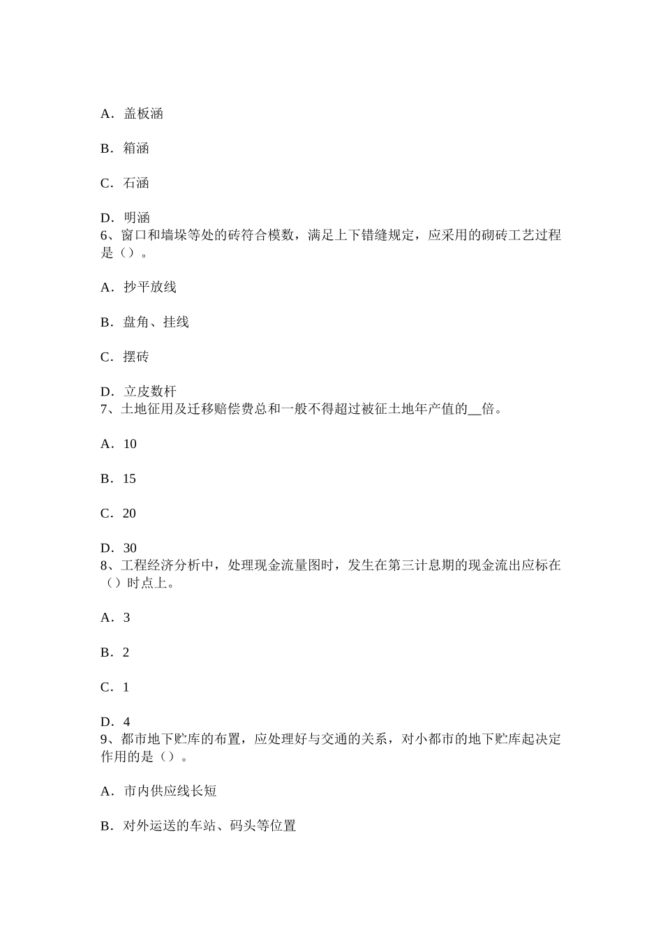 2025年上半年西藏造价工程师考试工程计价和解试题_第2页