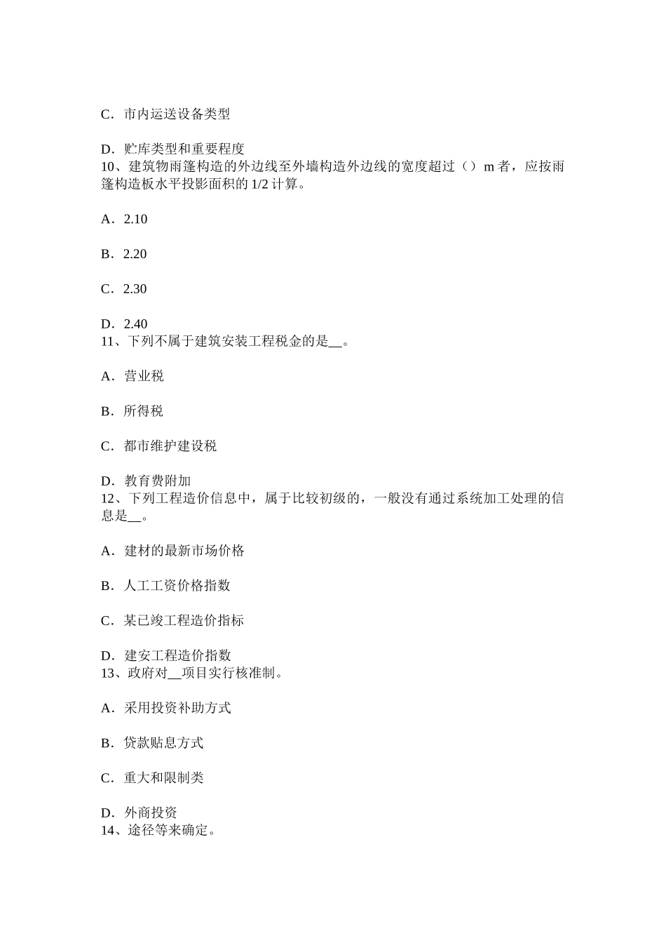 2025年上半年西藏造价工程师考试工程计价和解试题_第3页