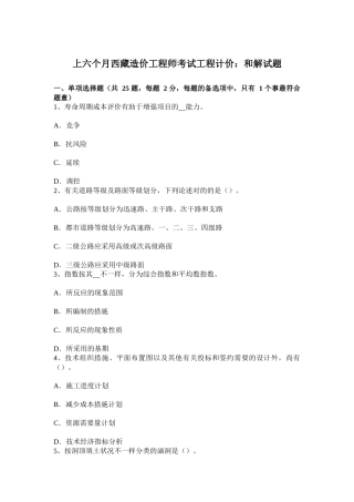 2025年上半年西藏造价工程师考试工程计价和解试题