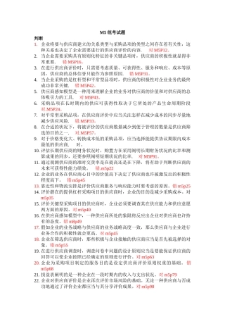 2025年历年采购师真题M5统考试题