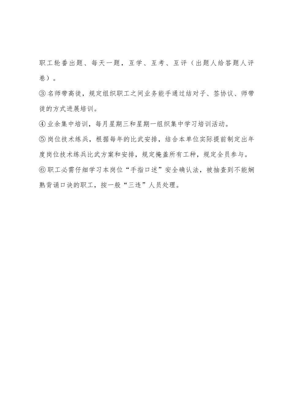 2025年煤矿岗位练兵技能竞赛制度_第2页