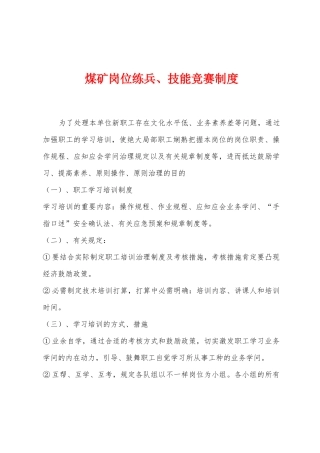 2025年煤矿岗位练兵技能竞赛制度