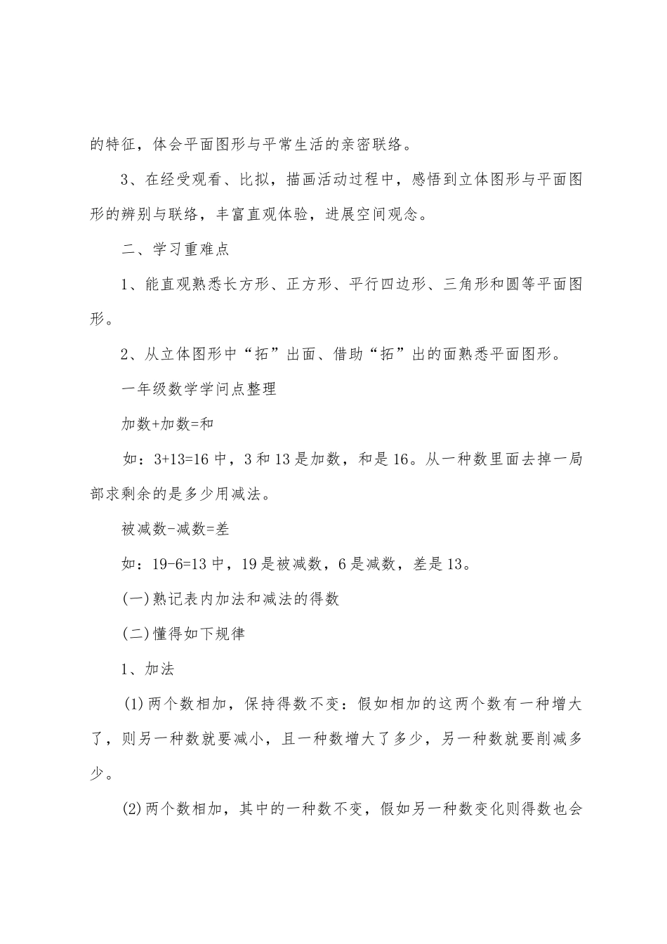 2025年一年级数学下册的知识点_第2页