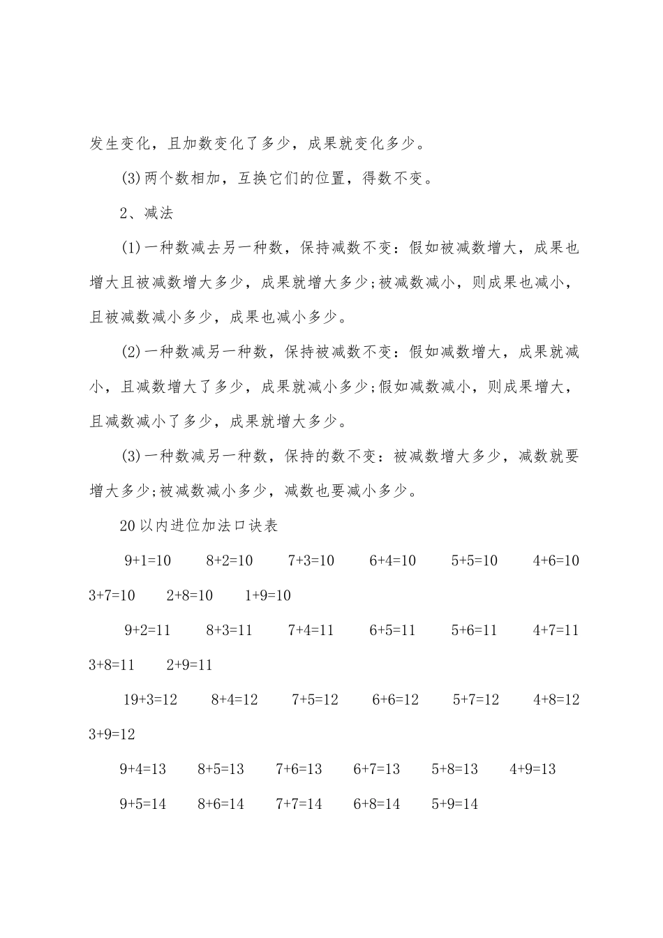 2025年一年级数学下册的知识点_第3页