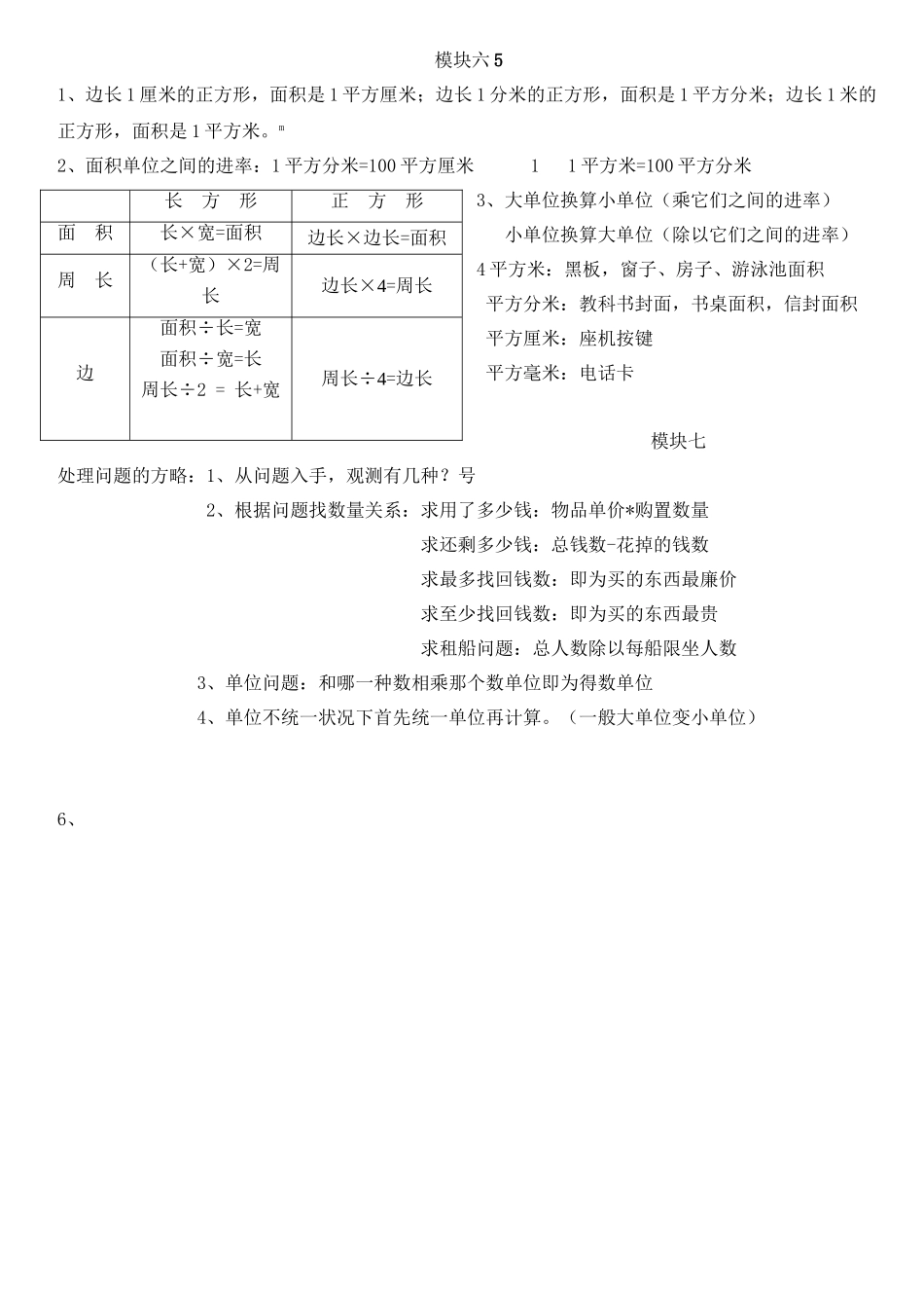 2025年苏教版三年级数学下册总复习笔记讲课稿_第3页