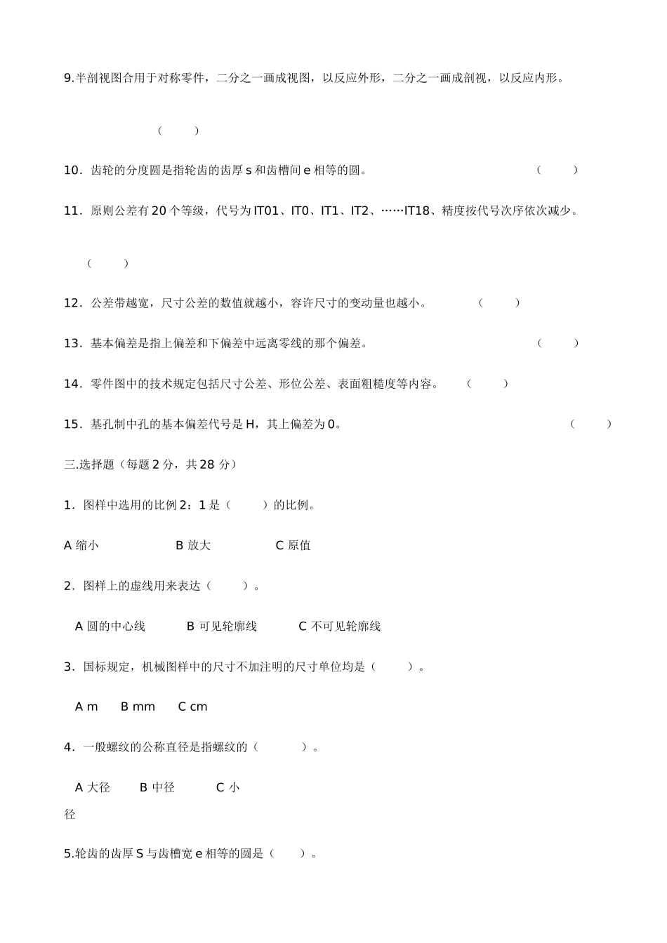 2025年汽车机械基础形成性作业_第2页