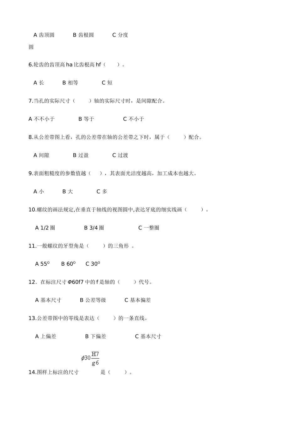 2025年汽车机械基础形成性作业_第3页