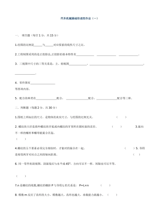 2025年汽车机械基础形成性作业