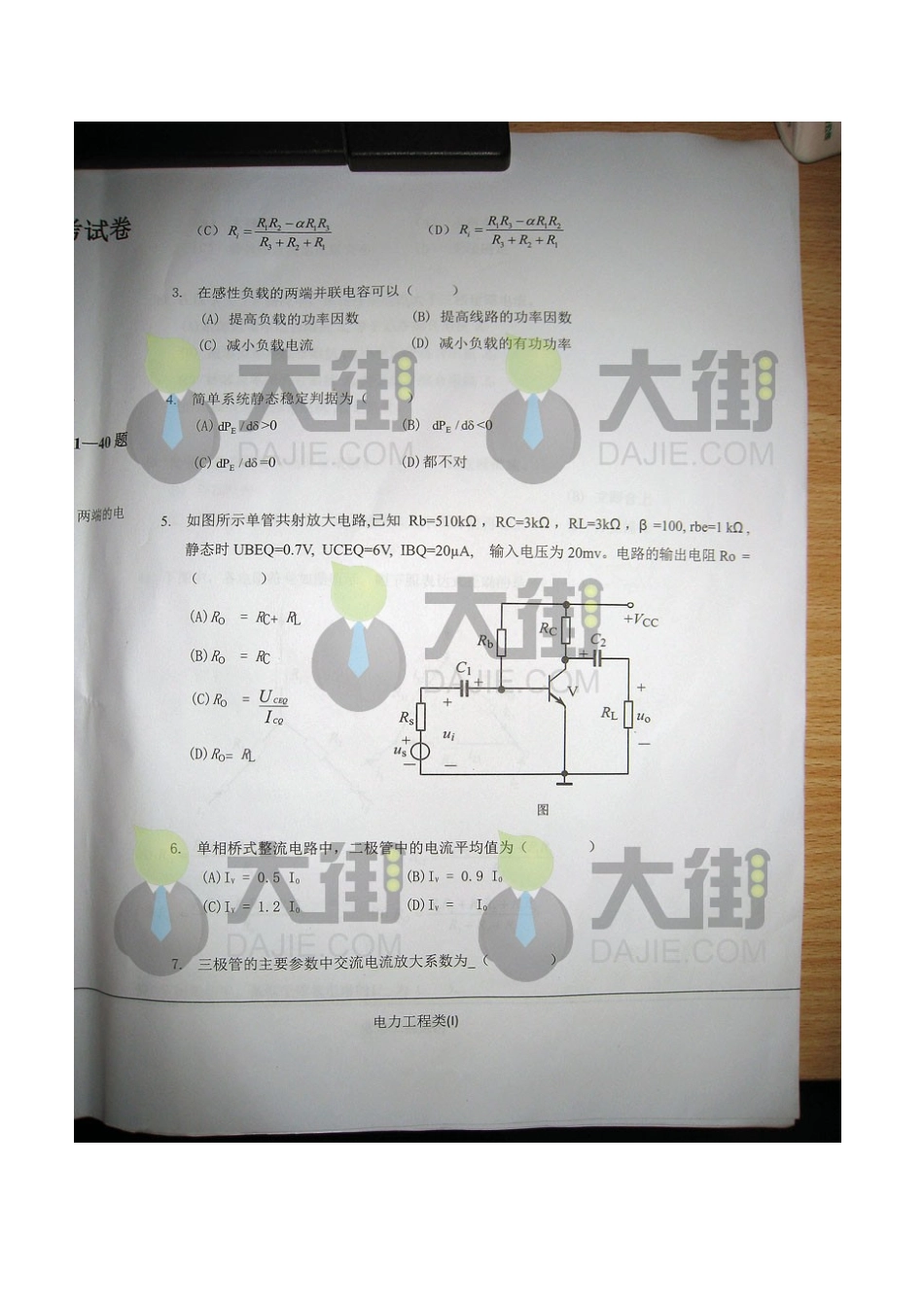 2025年南方电网校园招聘笔试真题前面几张预览后面图片被缩小之后自己可以拉伸放大_第2页