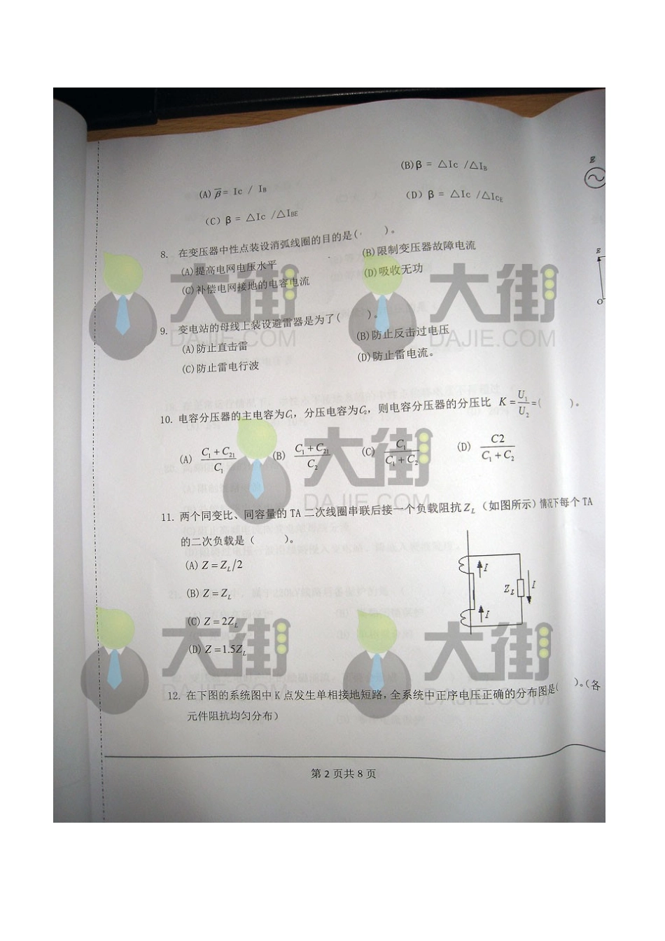 2025年南方电网校园招聘笔试真题前面几张预览后面图片被缩小之后自己可以拉伸放大_第3页