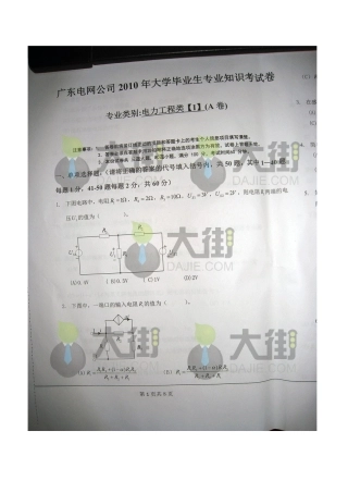 2025年南方电网校园招聘笔试真题前面几张预览后面图片被缩小之后自己可以拉伸放大