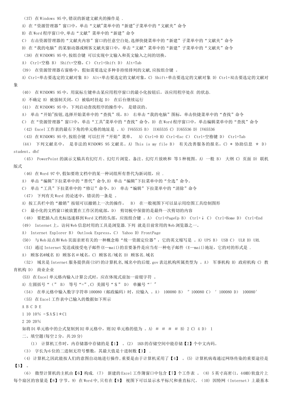 2025年计算机一级笔试试题及答案_第2页
