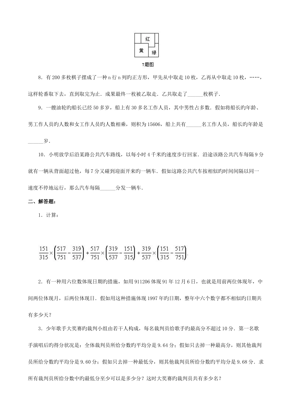 2025年小升初数学综合模拟试卷_第2页