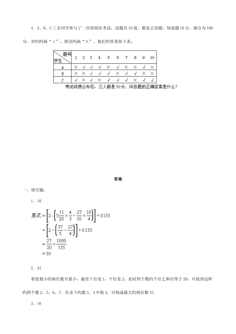 2025年小升初数学综合模拟试卷_第3页