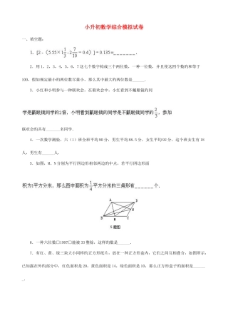 2025年小升初数学综合模拟试卷