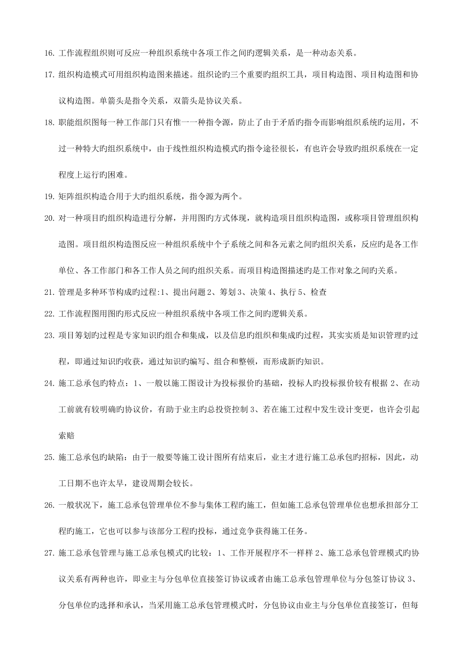 2025年一级建造师建设工程项目管理冲刺班复习重点_第2页