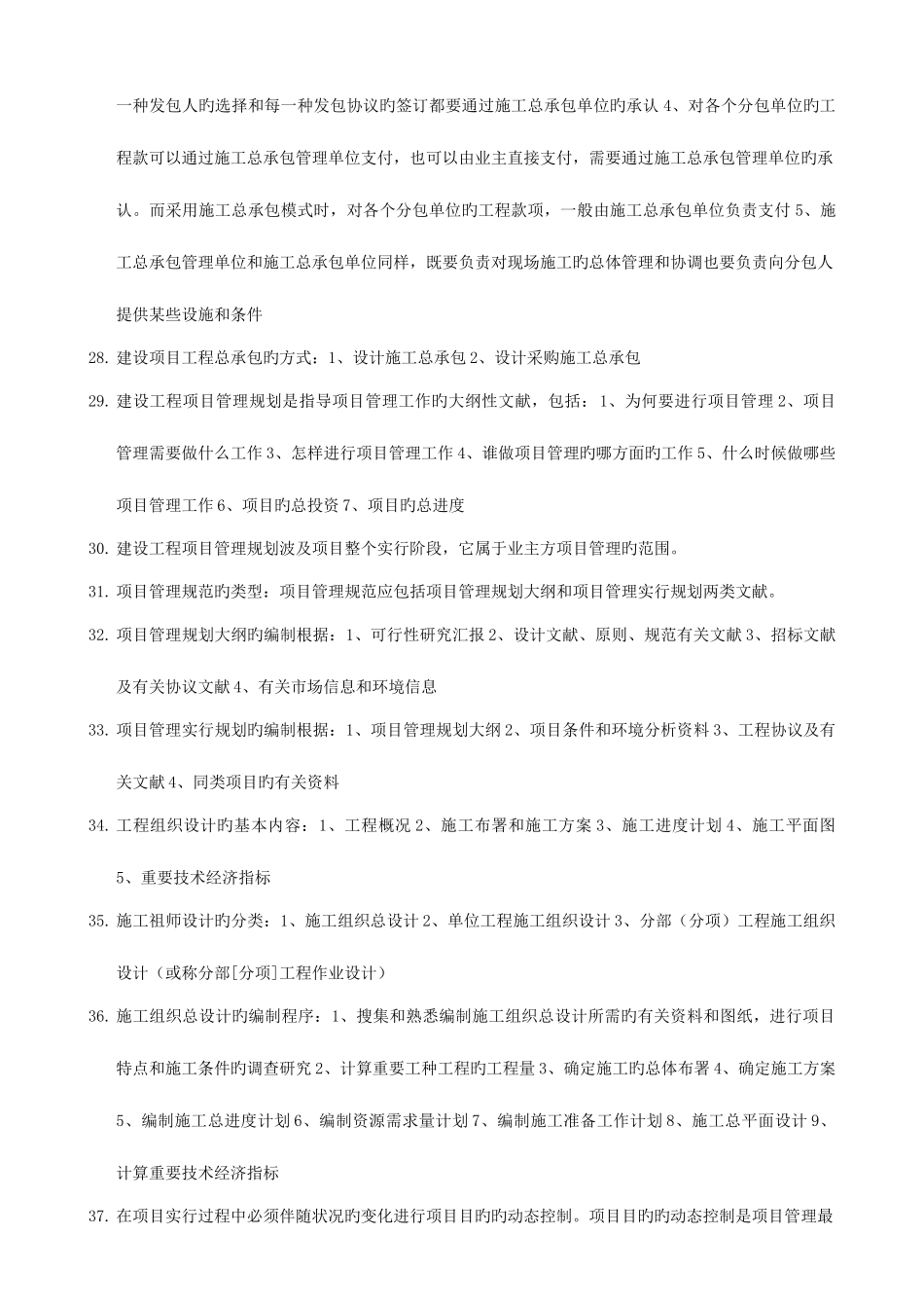 2025年一级建造师建设工程项目管理冲刺班复习重点_第3页