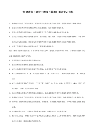 2025年一级建造师建设工程项目管理冲刺班复习重点