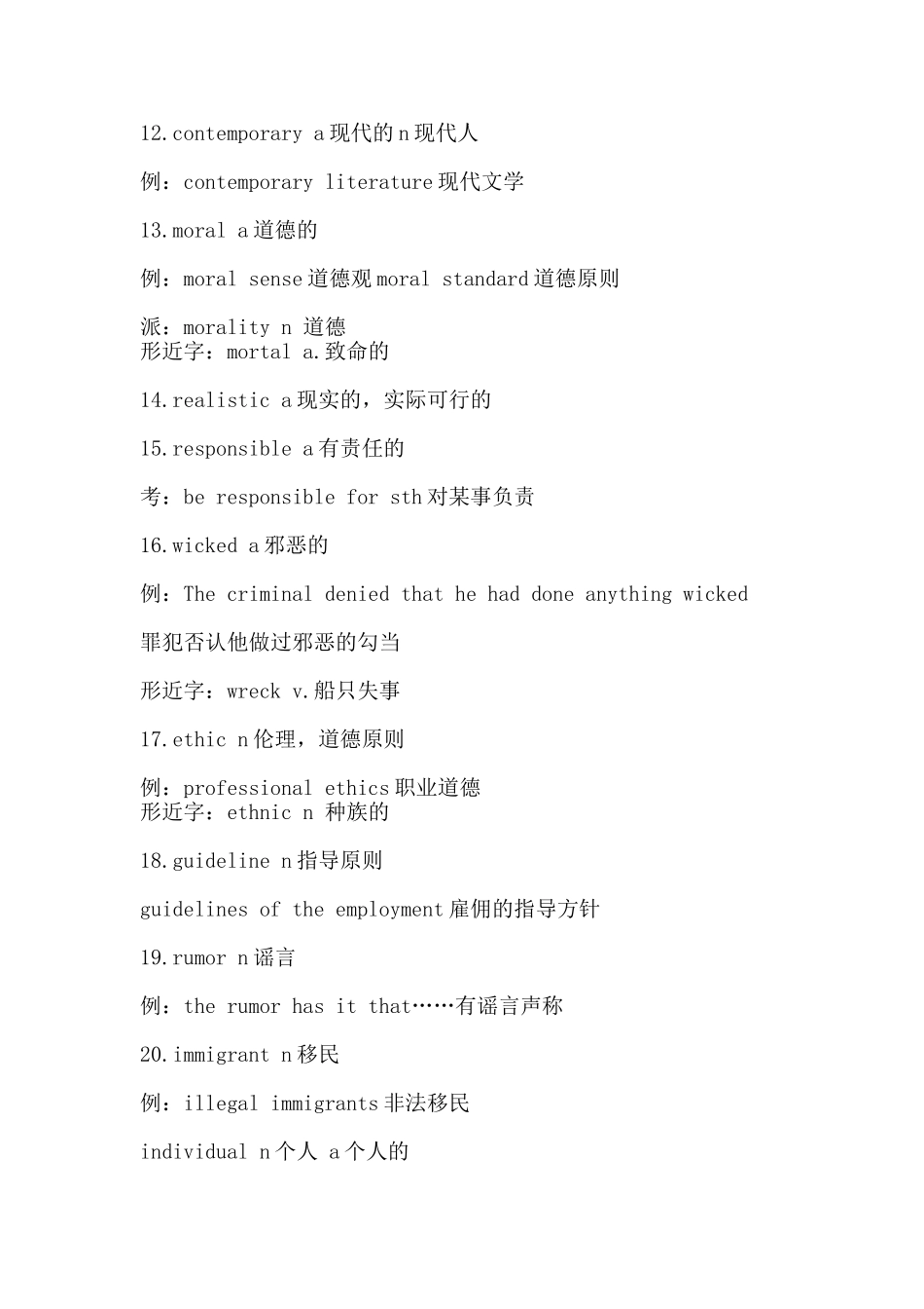2025年六级高频词汇教程文件_第3页