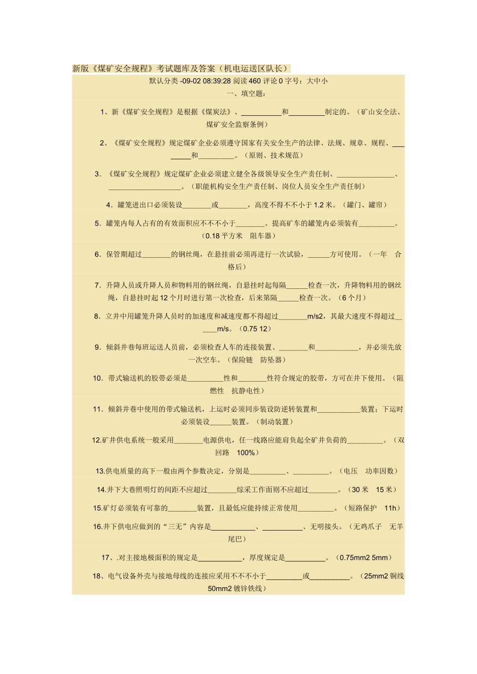2025年新版煤矿安全规程考试题库及答案_第1页