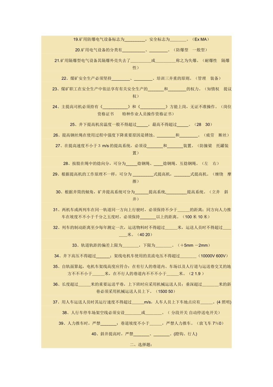2025年新版煤矿安全规程考试题库及答案_第2页
