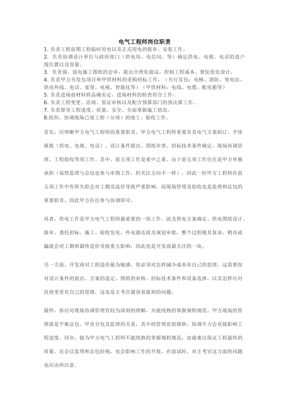 2025年电气工程师岗位职责_第1页