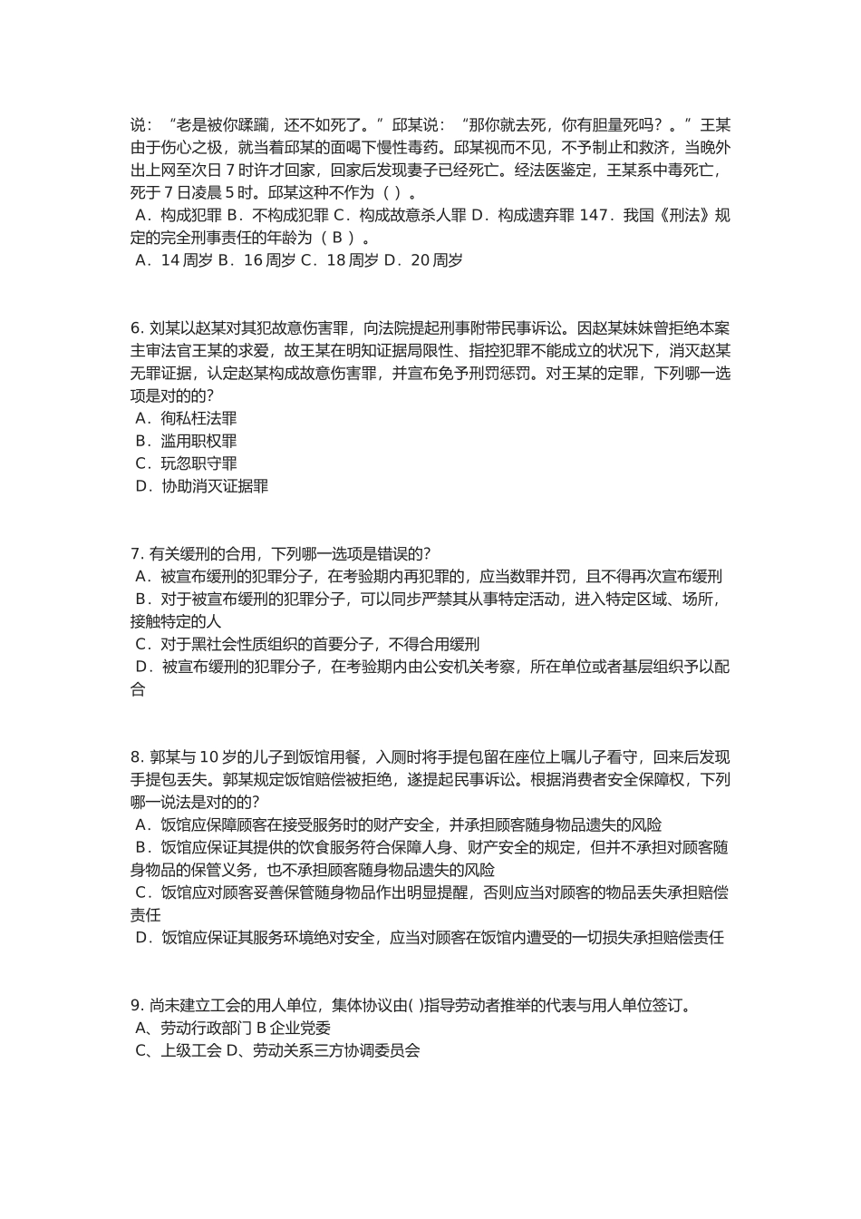 2025年上半年云南省企业法律顾问实务合同实务试题_第2页