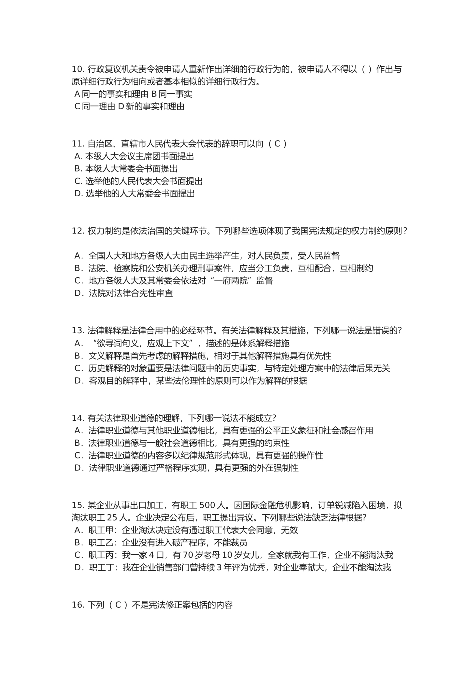 2025年上半年云南省企业法律顾问实务合同实务试题_第3页