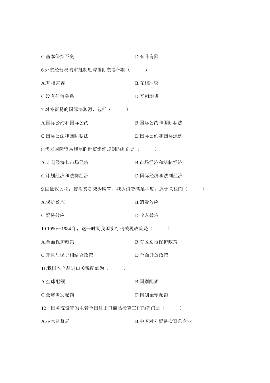 2025年全国1月高等教育自学考试中国对外贸易试题课程代码_第2页