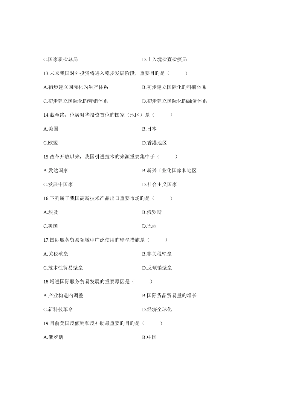 2025年全国1月高等教育自学考试中国对外贸易试题课程代码_第3页