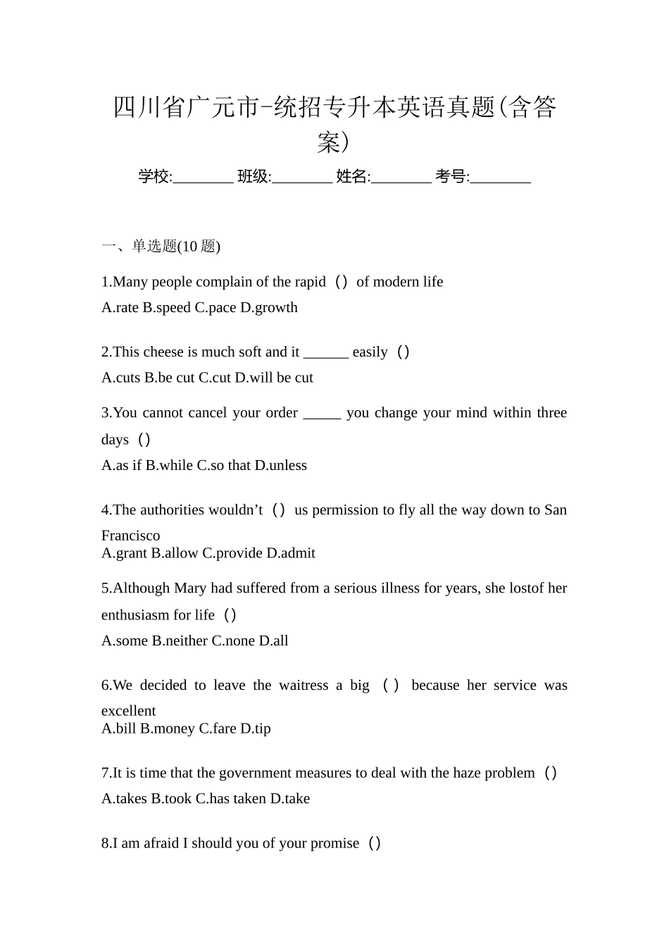 2025年四川省广元市统招专升本英语真题含答案_第1页