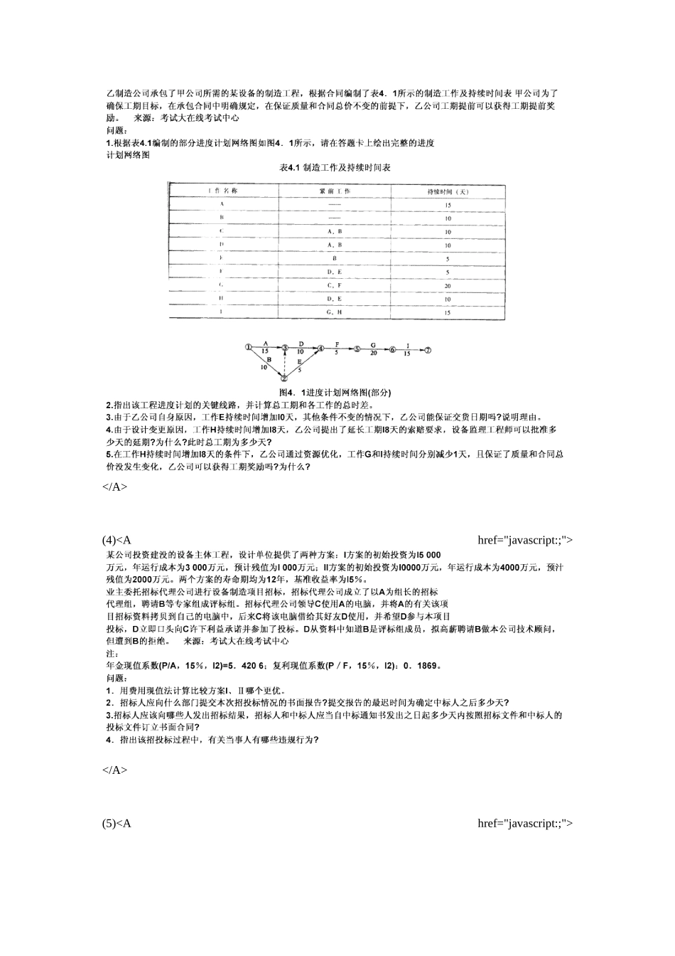 2025年设备监理工程师《综合实务与案例分析》模拟试题_第2页