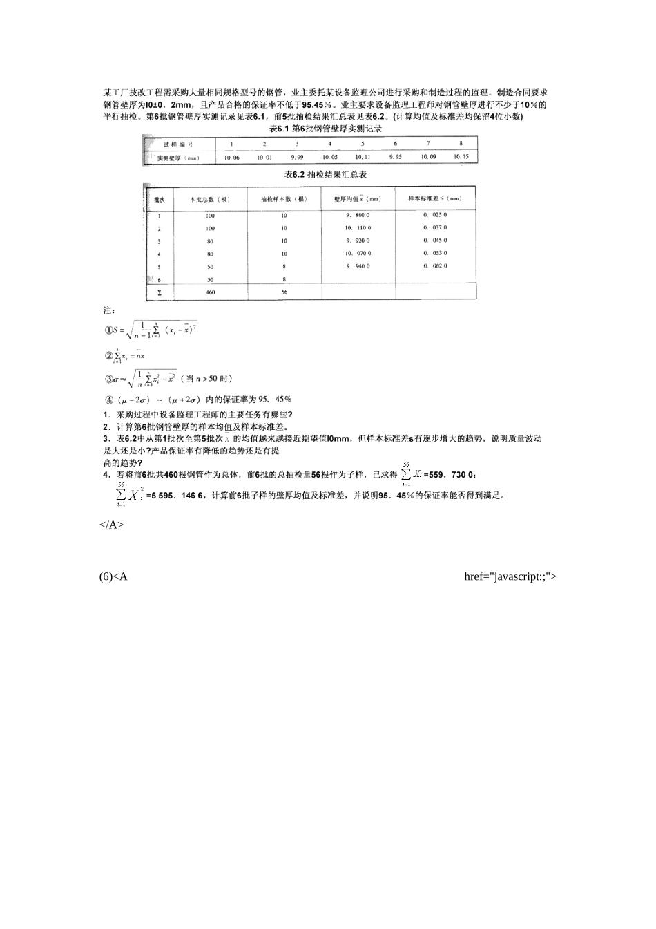 2025年设备监理工程师《综合实务与案例分析》模拟试题_第3页