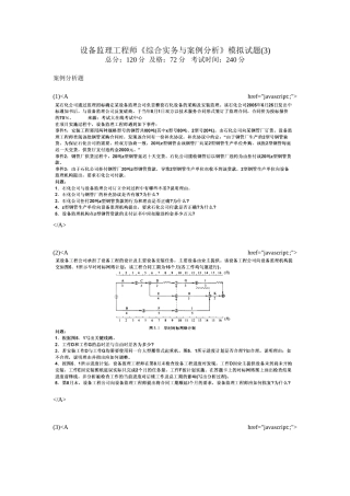 2025年设备监理工程师《综合实务与案例分析》模拟试题