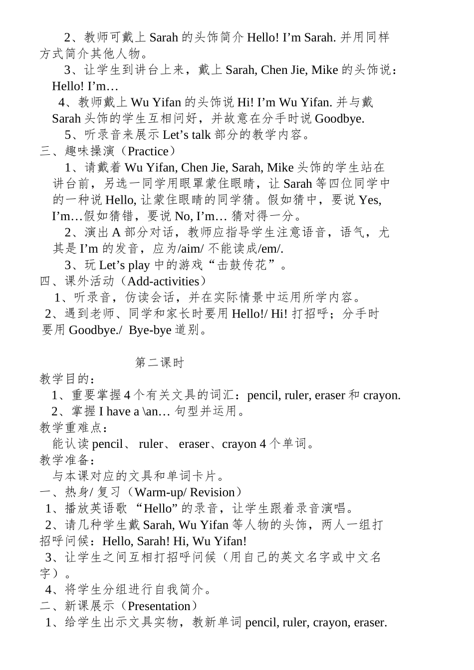 2025年秋季学期人教版PEP小学三年级上册英语教案全册_第2页