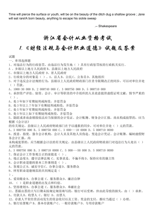 2025年浙江会计从业资格考试两门试题及答案