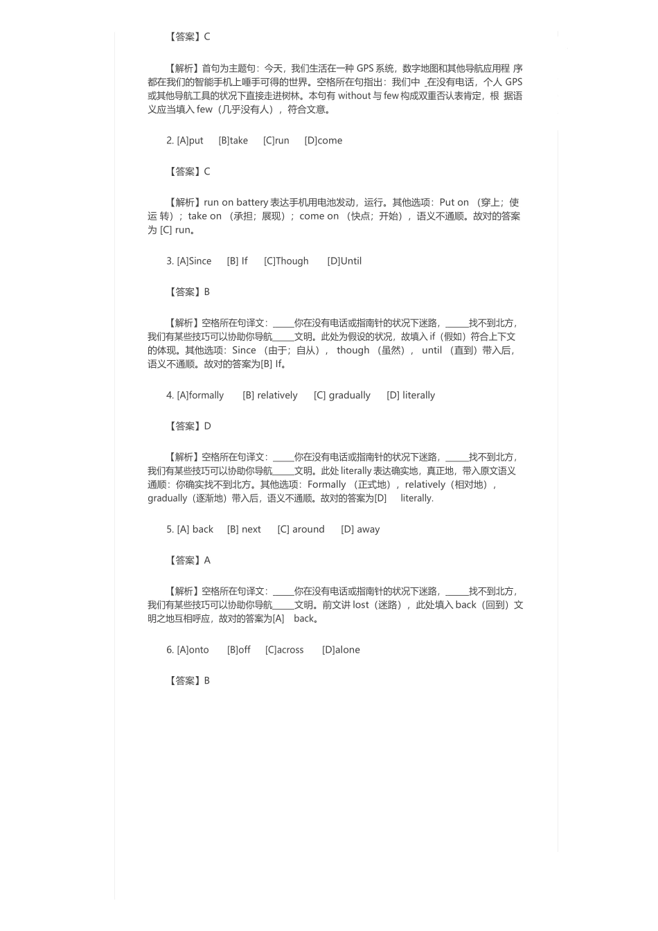 2025年考研英语一真题及答案详解说课讲解_第3页