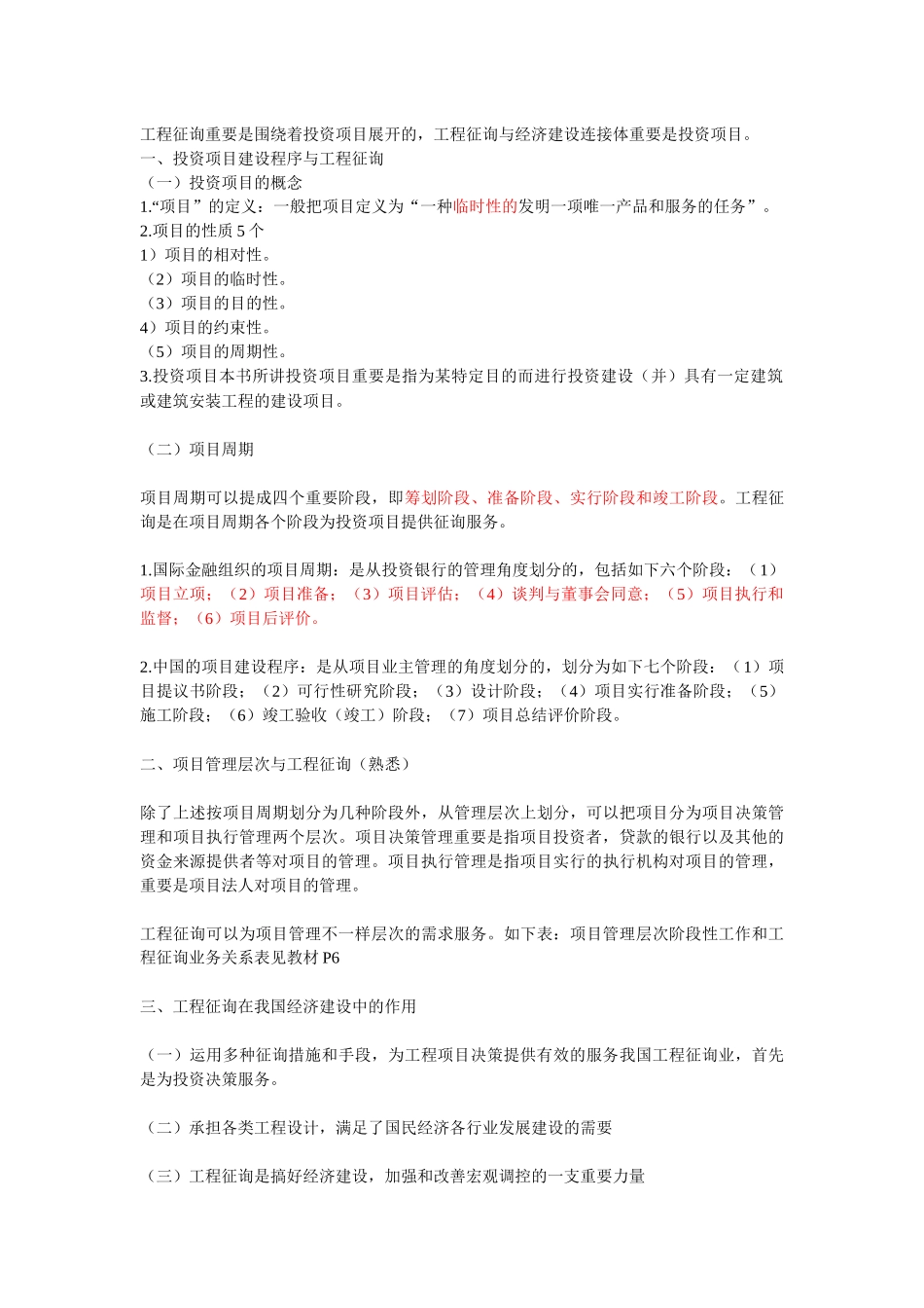 2025年工程咨询概论考点汇总 _第2页