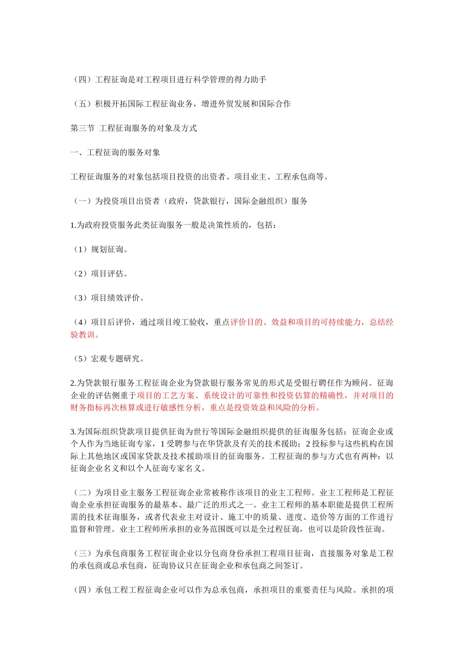 2025年工程咨询概论考点汇总 _第3页