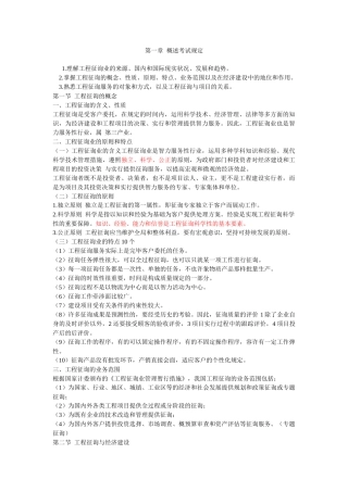 2025年工程咨询概论考点汇总 