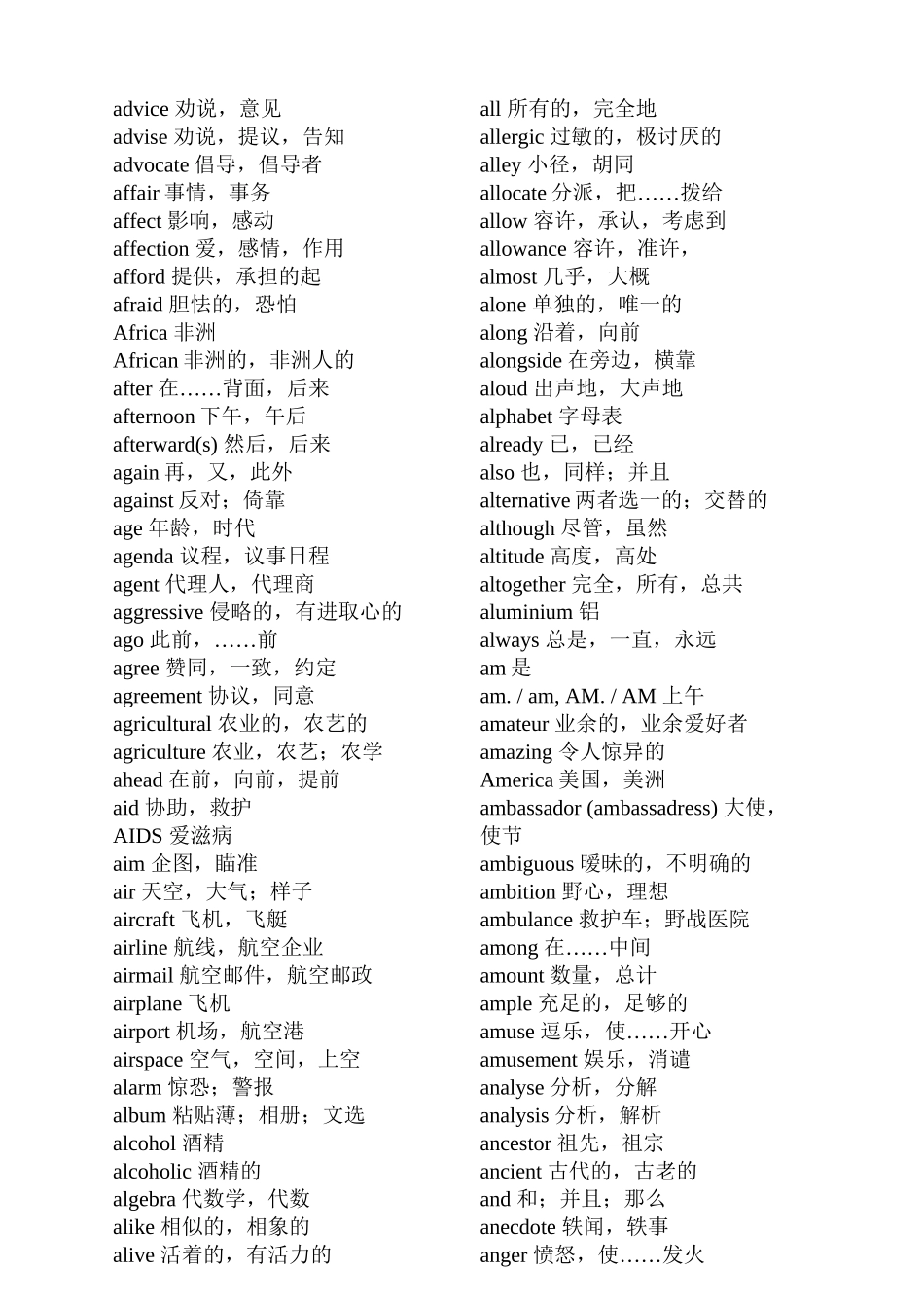 2025年专升本英语词汇表版本_第3页
