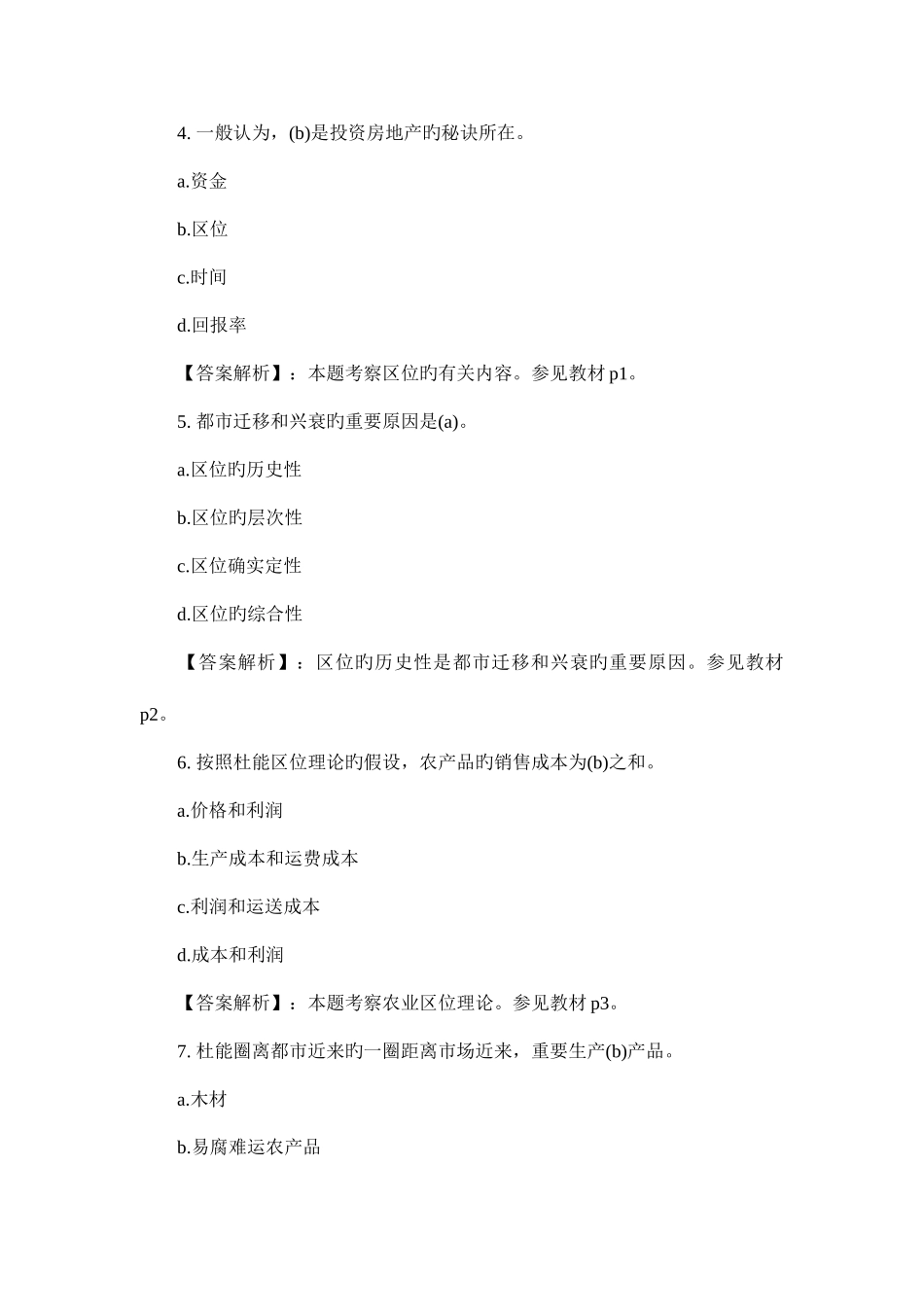 2025年中级经济师考试房地产专业模拟试题_第2页