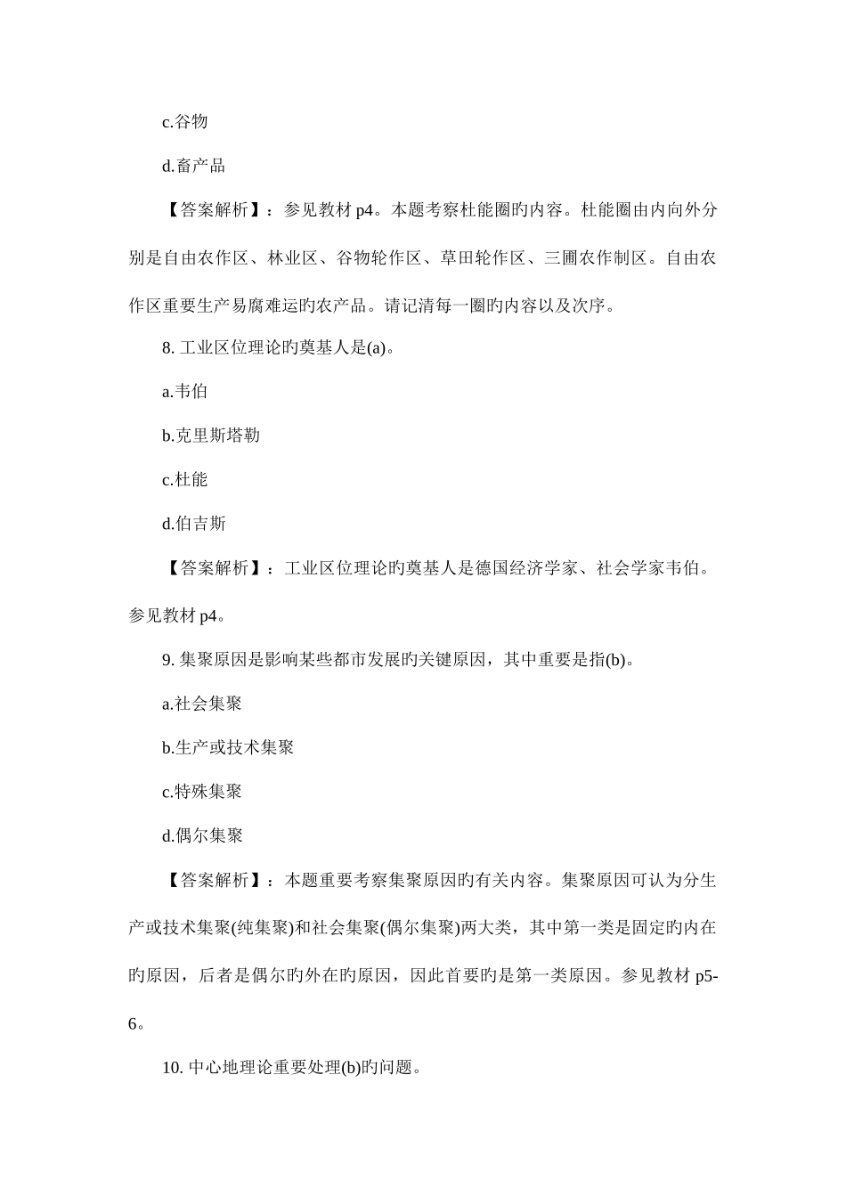 2025年中级经济师考试房地产专业模拟试题_第3页