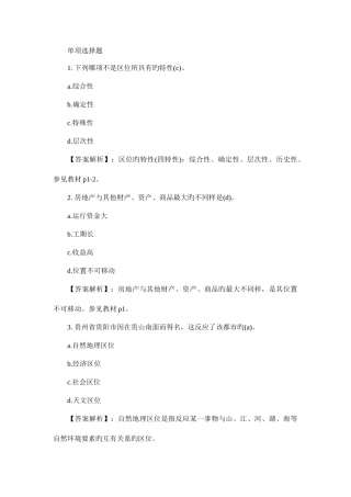 2025年中级经济师考试房地产专业模拟试题
