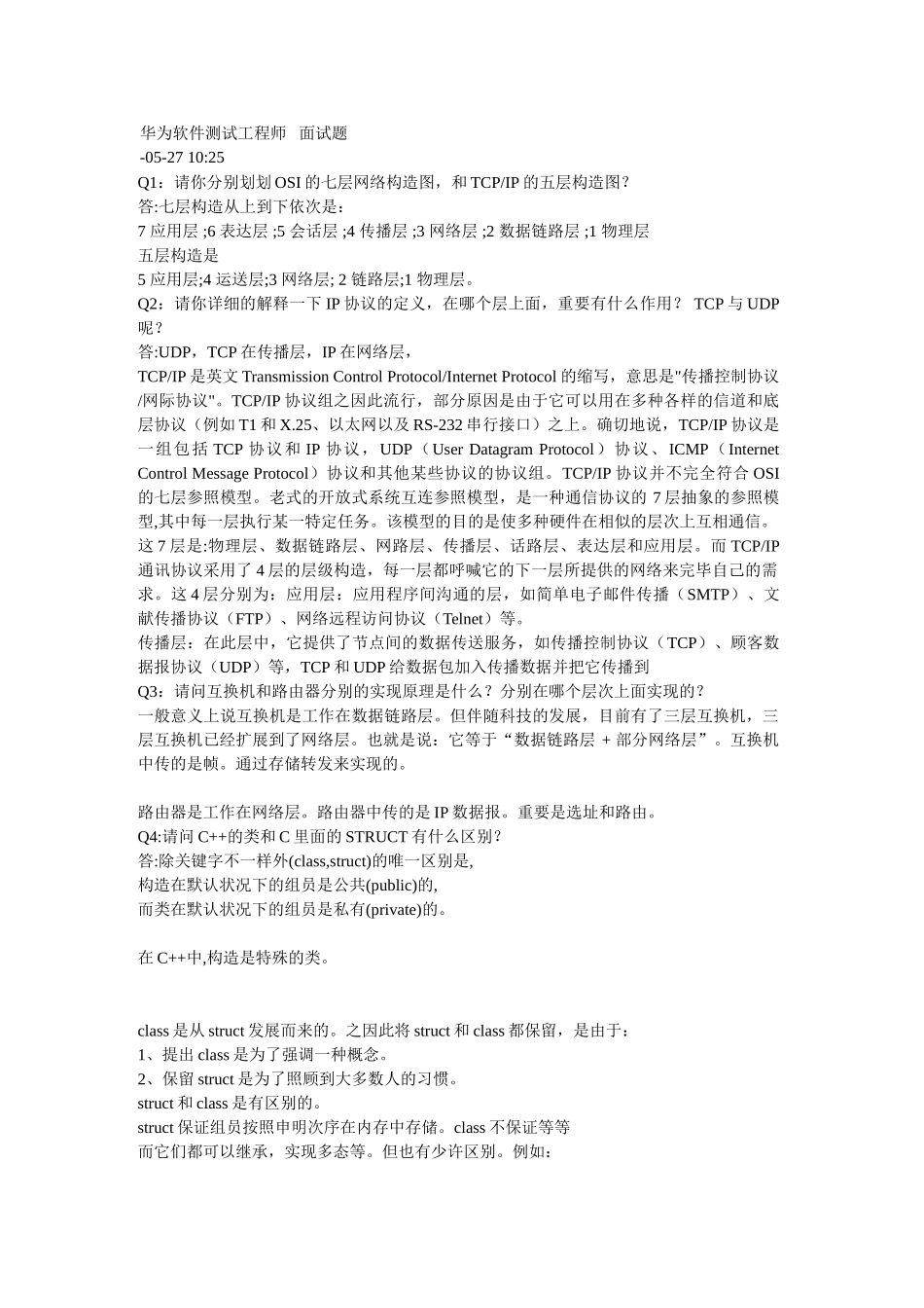 2025年华为软件测试工程师面试题_第1页