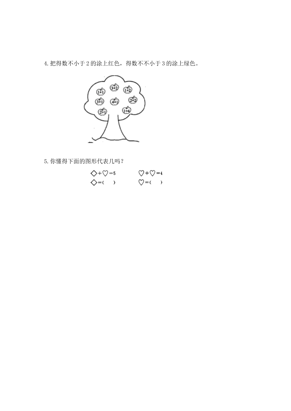 2025年苏教版小学一年级数学上册第八单元《10以内的加法和减法》同步练习试题全套资料_第3页