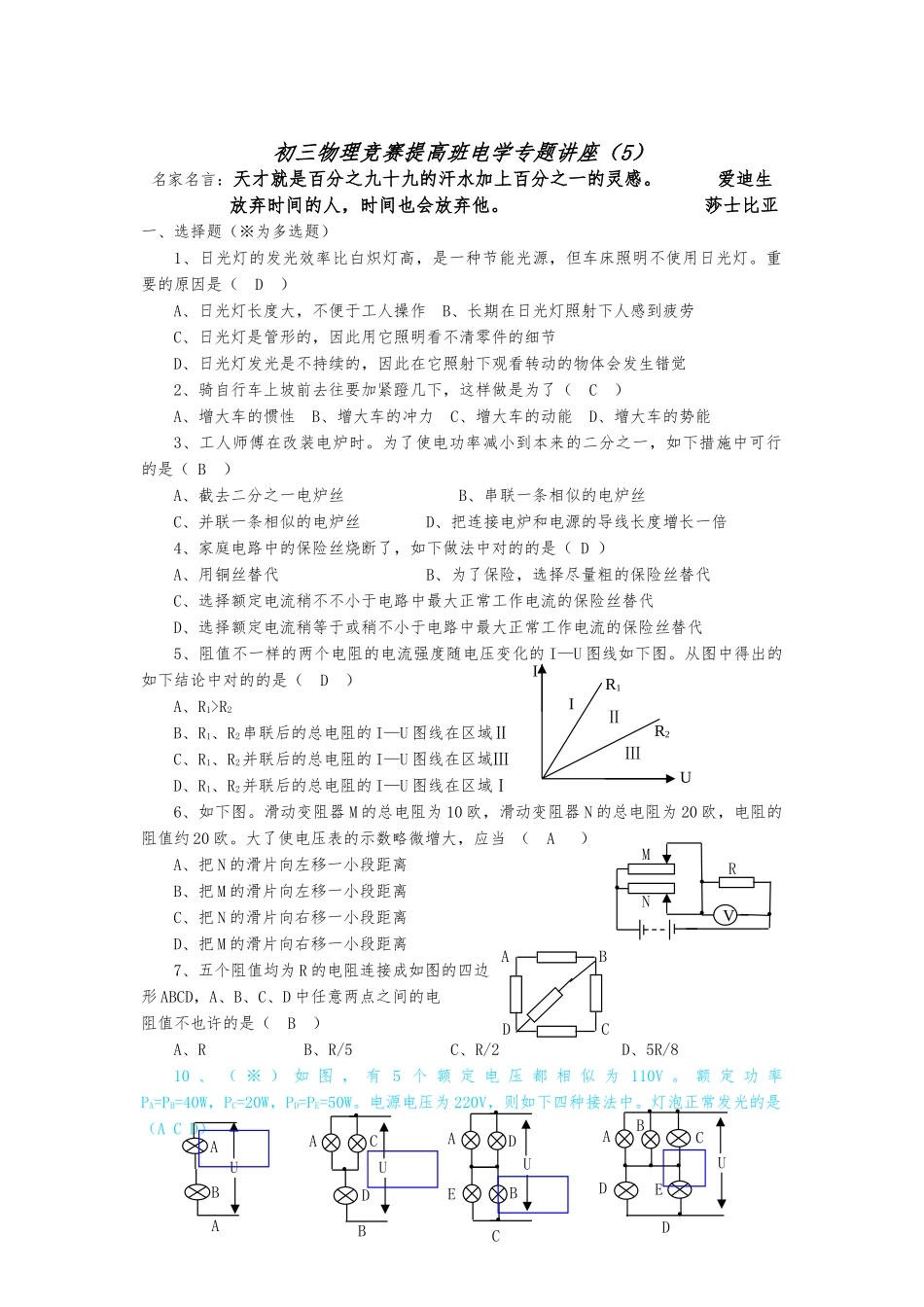 2025年初三物理竞赛提高班电学专题的讲座_第1页