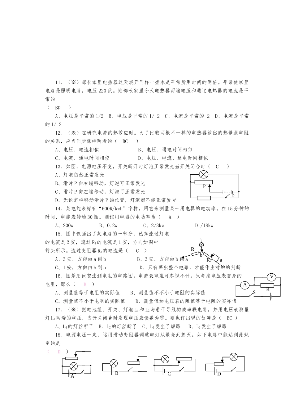 2025年初三物理竞赛提高班电学专题的讲座_第2页