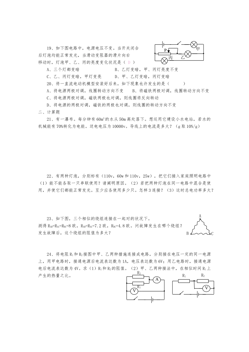 2025年初三物理竞赛提高班电学专题的讲座_第3页